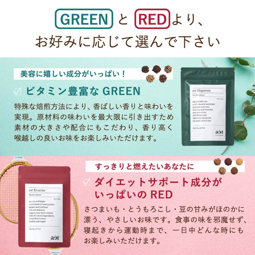 【SNSでバズった!】１パックで2L飲める！20個入り 美容茶 スッキリGREEN / 燃えるRED