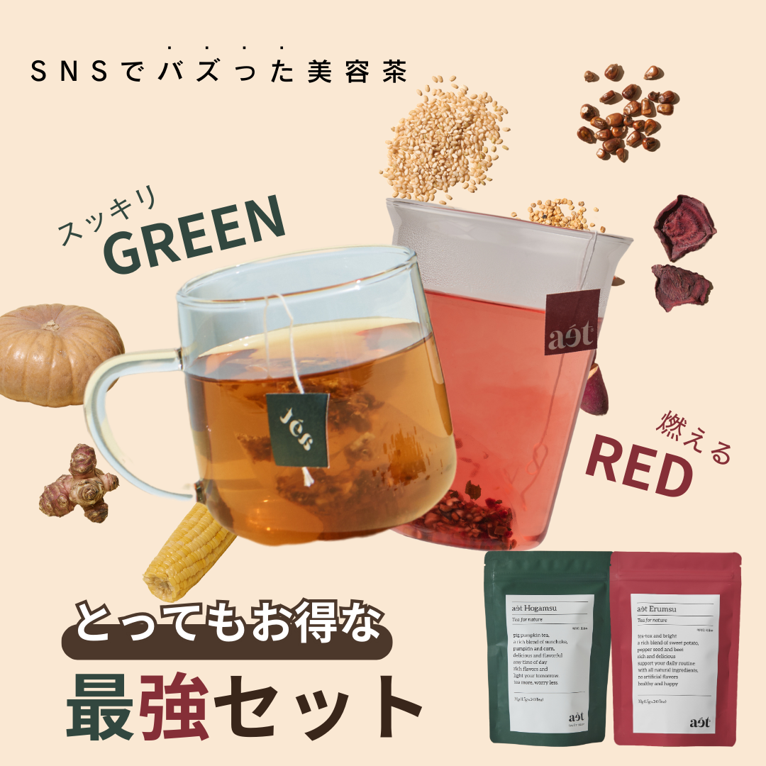 【GREEN＋RED最強セット】SNSでバズった １パックで2L飲める！20個入り 美容茶 スッキリGREEN / 燃えるRED (コピー)