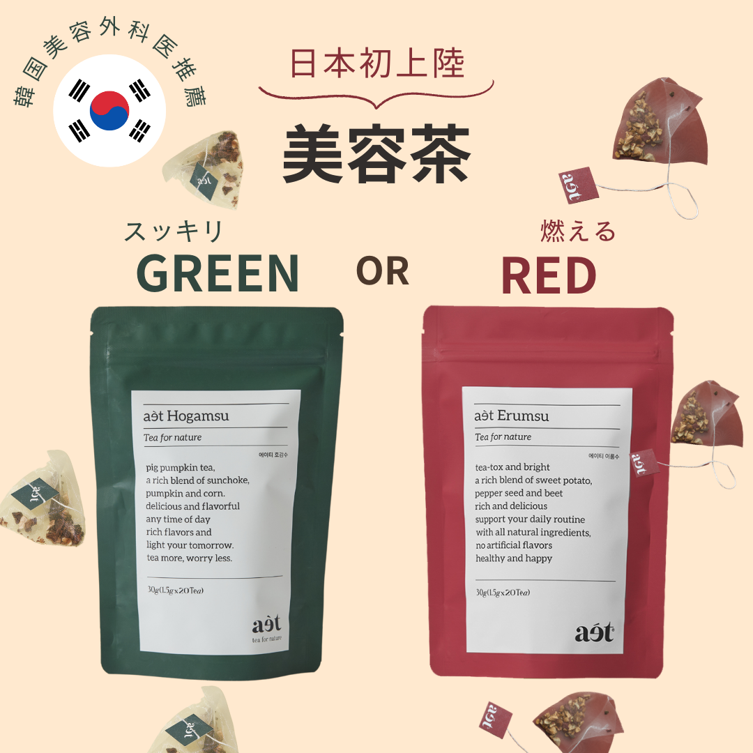 【SNSでバズった!】１パックで2L飲める！20個入り 美容茶 スッキリGREEN / 燃えるRED