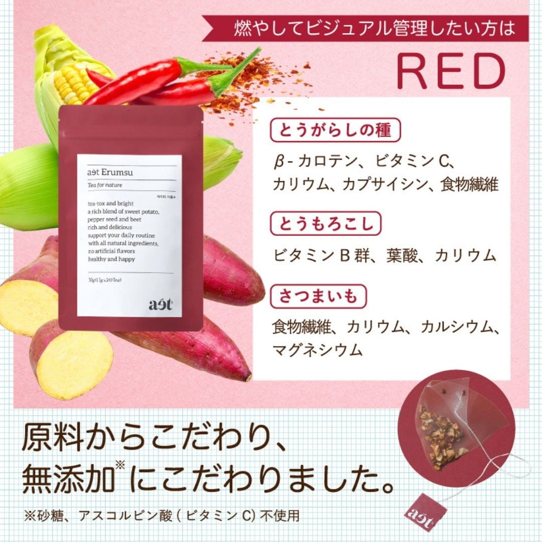 【SNSでバズった!】１パックで2L飲める！20個入り 美容茶 スッキリGREEN / 燃えるRED